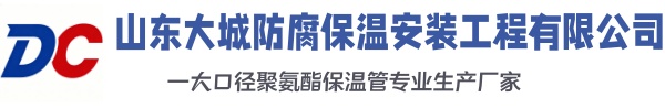 禅城大城防腐保温安装工程有限公司